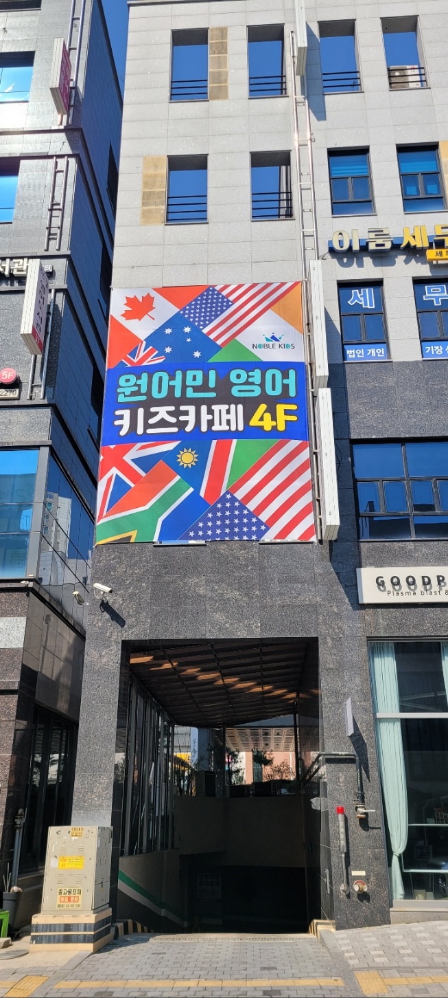 노블키즈 천안점 시설 10