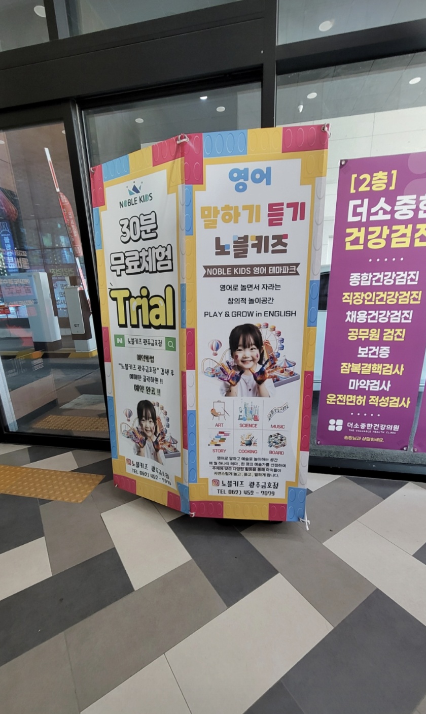 노블키즈 광주금호점 시설 9